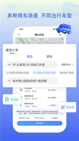 差旅平台app
