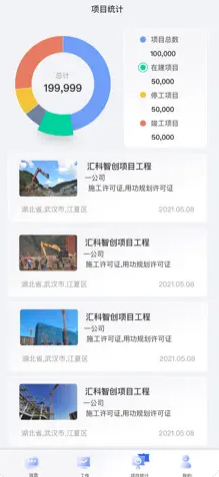 数智工地 ios版