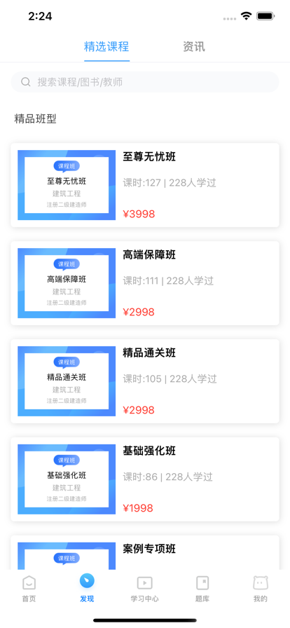 星红程教育 ios版