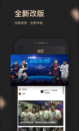 央视体育VIP ios版