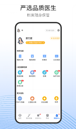 随身牙医 ios版
