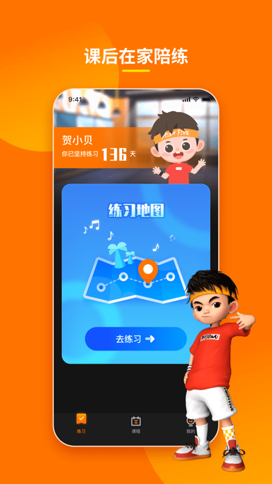 第壹街舞云陪练 ios版