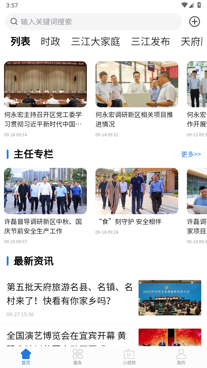 宜宾三江新区官方版 1.0.4安卓版