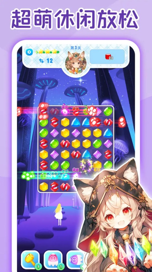 萌消消宝石精灵游戏 1.0安卓版