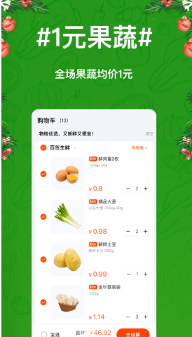 物格买菜版 ios版