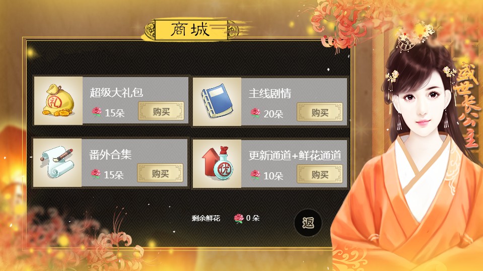 盛世长公主