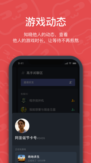 开黑啦版 ios版