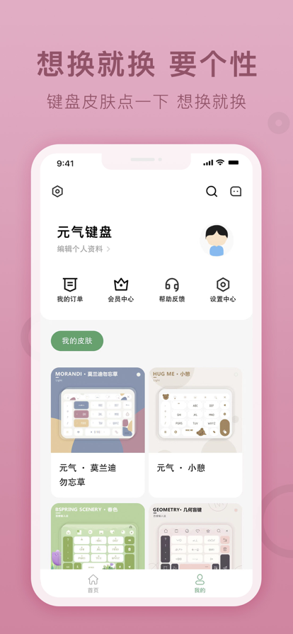 元气键盘皮肤 ios版