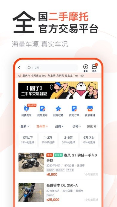 摩托范 ios版