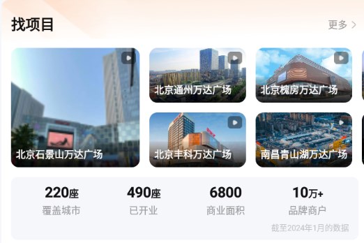 万达智慧商业平台官方版