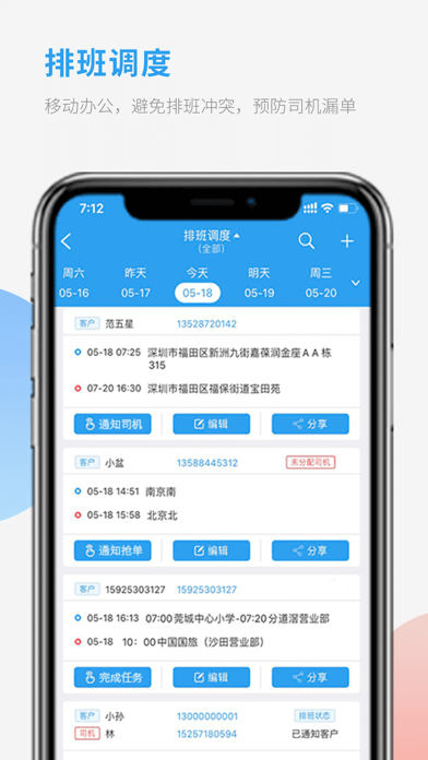 车队管家 ios版