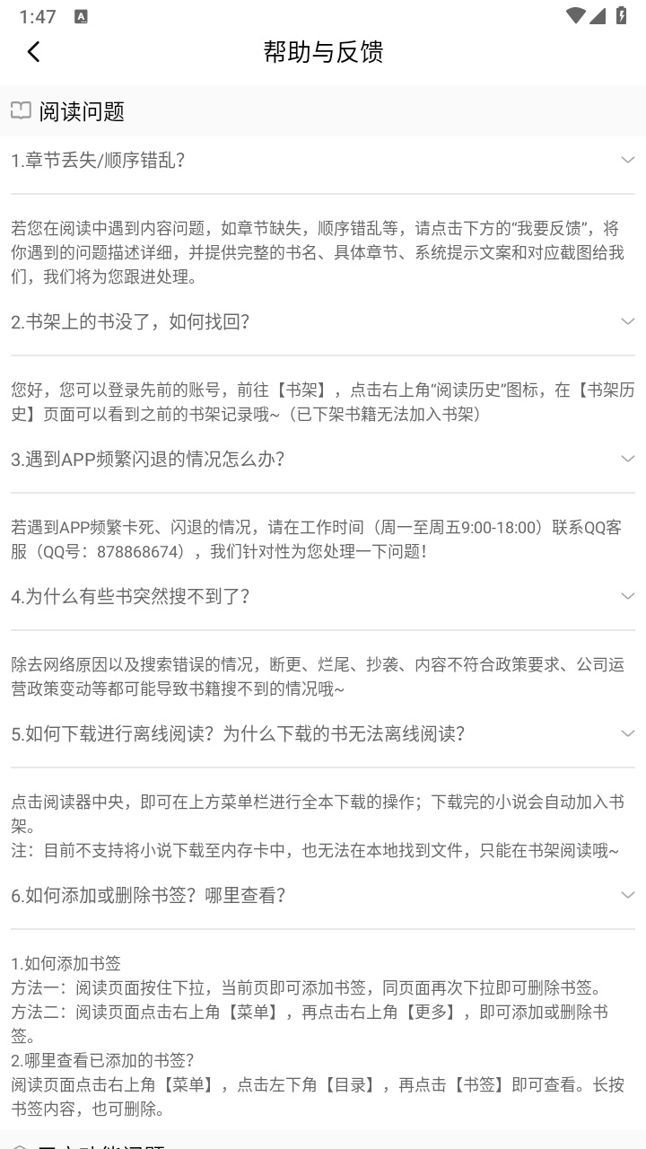 飞猫免费小说最新版 1.2.5安卓版
