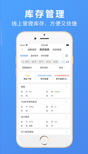 管家婆云辉煌 ios版