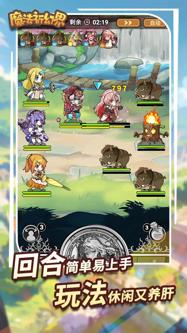 魔法祈幻界最新正版