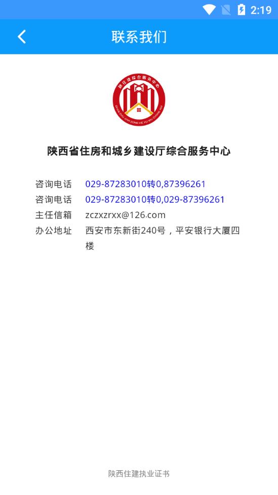 陕西住建执业证书个人版