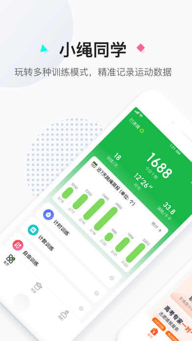 小绳同学 ios版