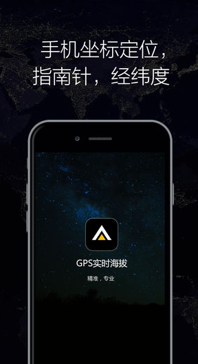 GPS实时海拔手机版 ios版