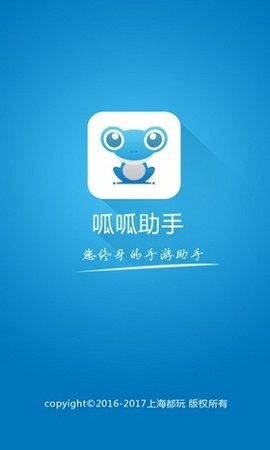 呱呱助手 呱呱助手