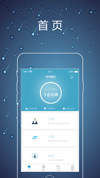 律师镖局 ios版
