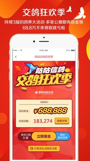 咕咕信鸽 ios版