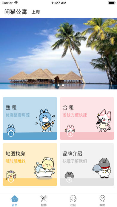 闲猫公寓官方