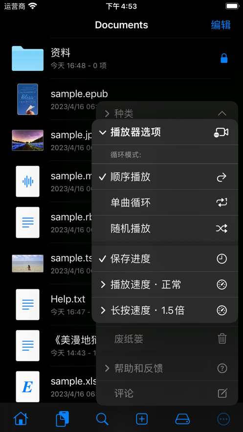 FM文件管理 ios版