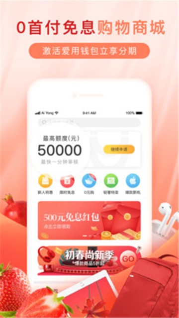 爱用商城分期购物