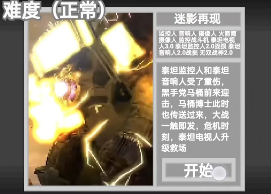 马桶人逆袭游戏正版手游无需登录