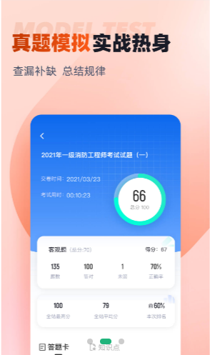 一级消防工程师考试聚题库 ios版