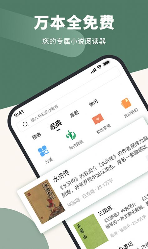 全免小说纯净版