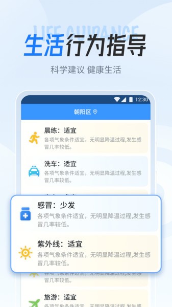 立知天气客户端手机版