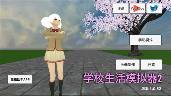 SchoolOutSimulator2