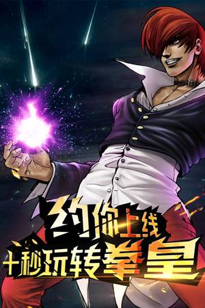 拳皇97最终决战（悟饭版）