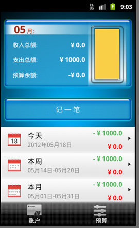 磊锤记账