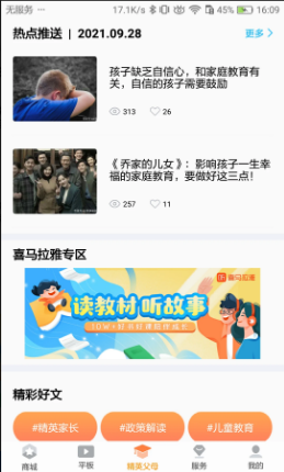 读书郎家长助手 ios版