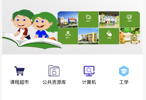 课堂邦应用界面示意图