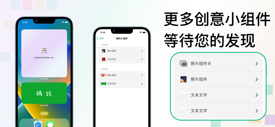 元气小组件 ios版
