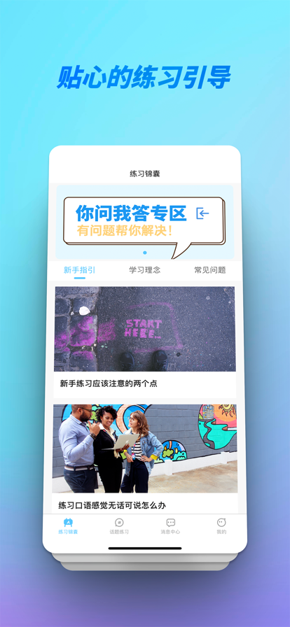 胡言乱语 ios版