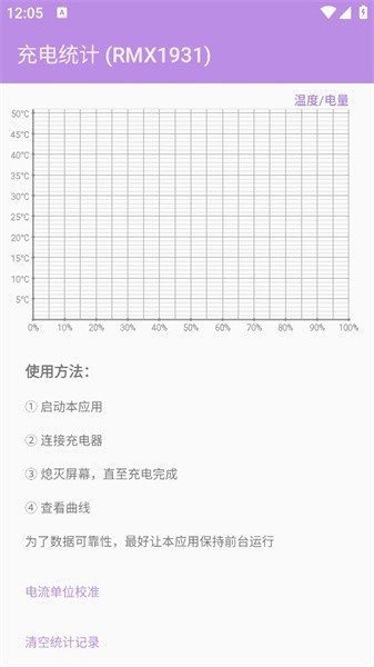 充电统计安卓版 1.0.5官方版