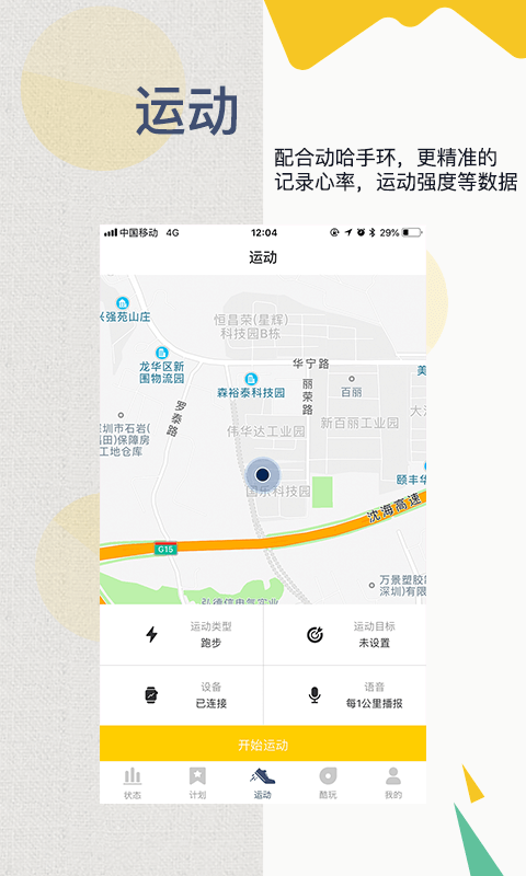 动哈运动手环全新版