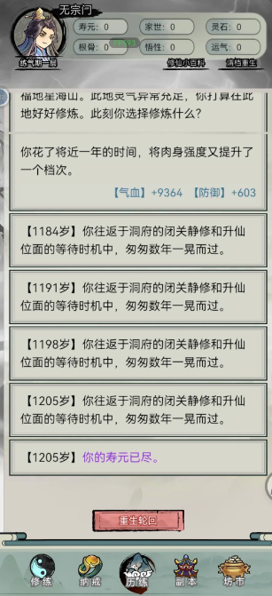 超普通修仙模拟器