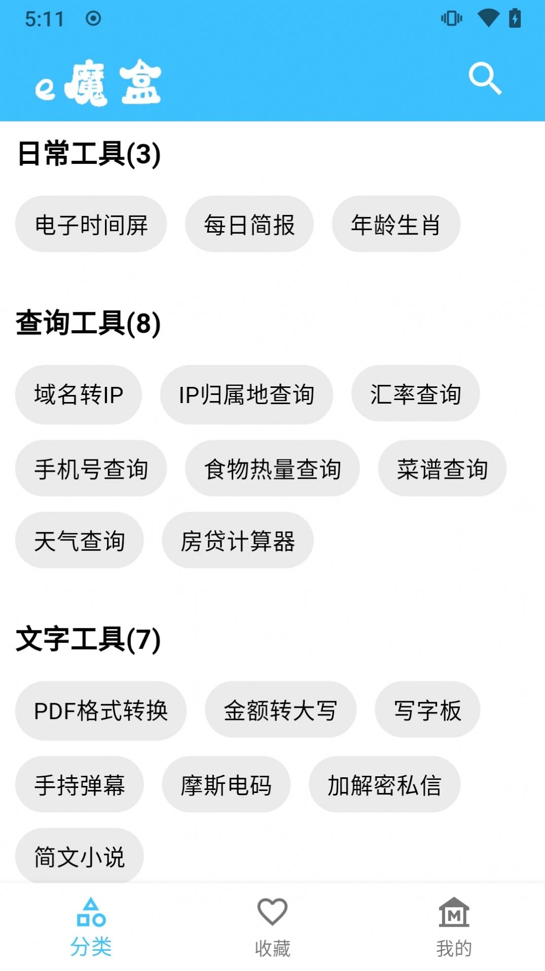 e魔盒