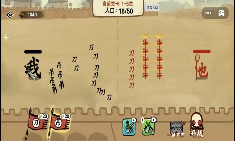 文字入侵游戏 1.1最新版