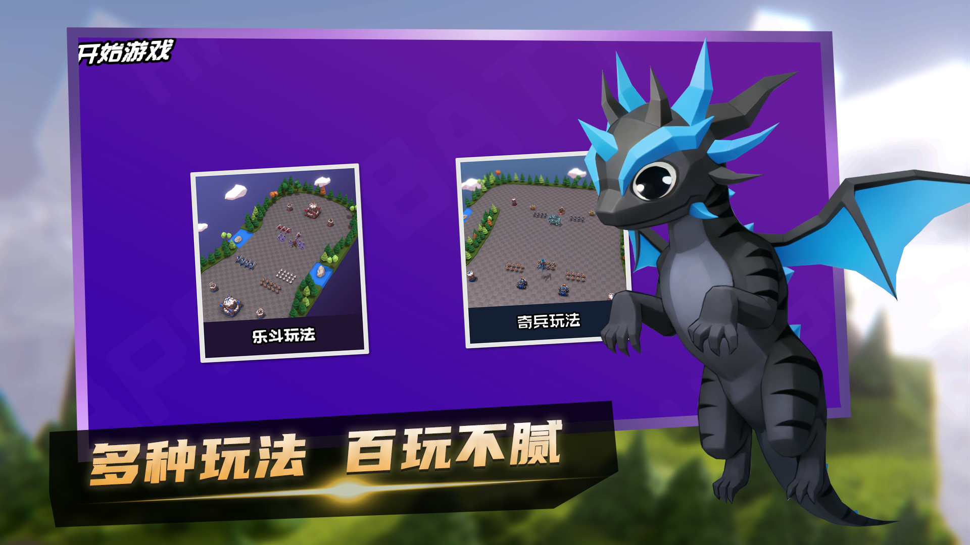 乐斗奇兵安卓版 0.8.0最新版