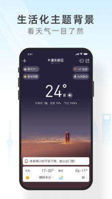知心天气苹果版