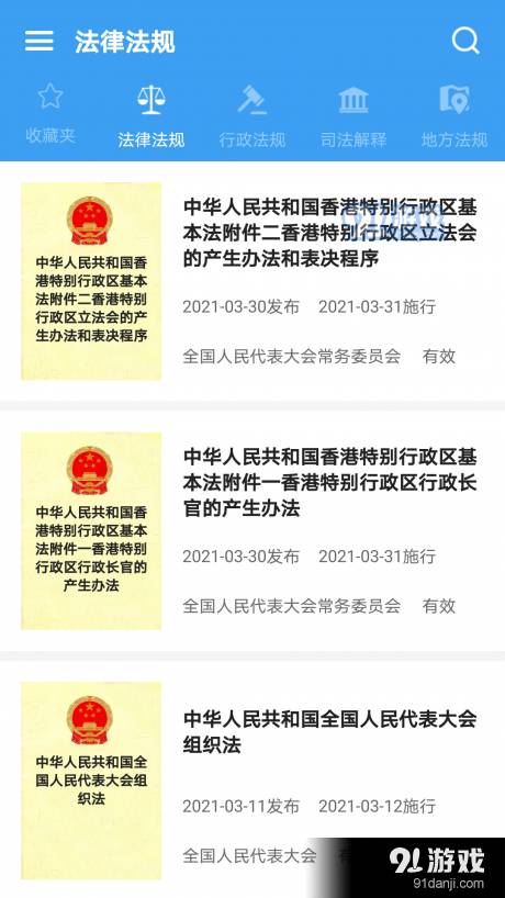 中国法律pro