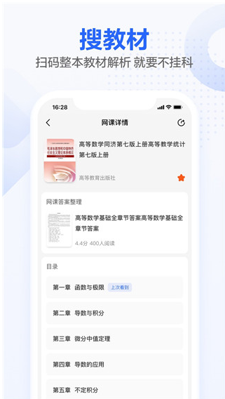 不挂科 ios版