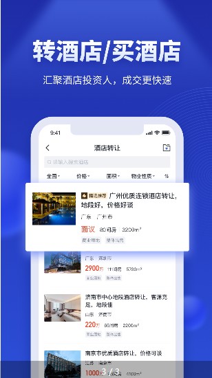 酒店之家软件