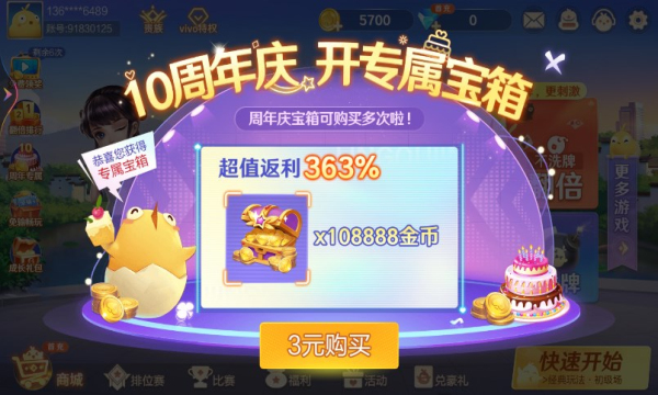 苏皖掼蛋官方版 6.0.1最新版