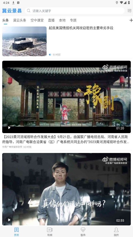 冀云景县app